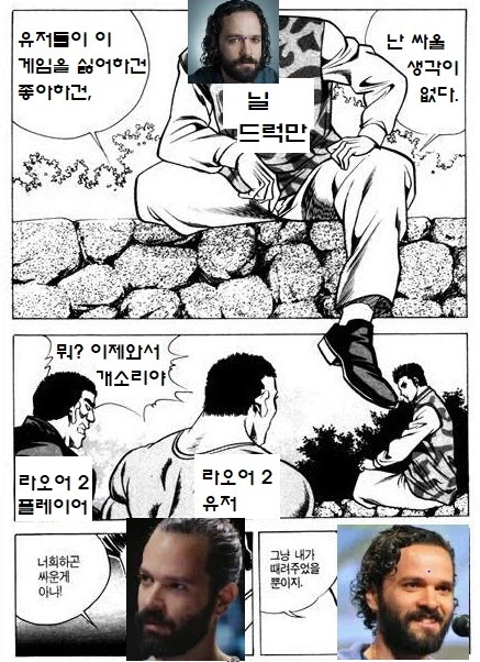 라오어의 아버지 닐 드럭만은 유저들과 싸운 적이 없다_1.webp