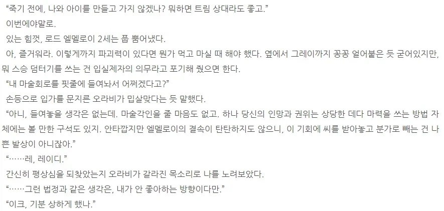 페이트) 라이네스가 웨이버 ㄸㅁ는데 실패한 이유_2.webp