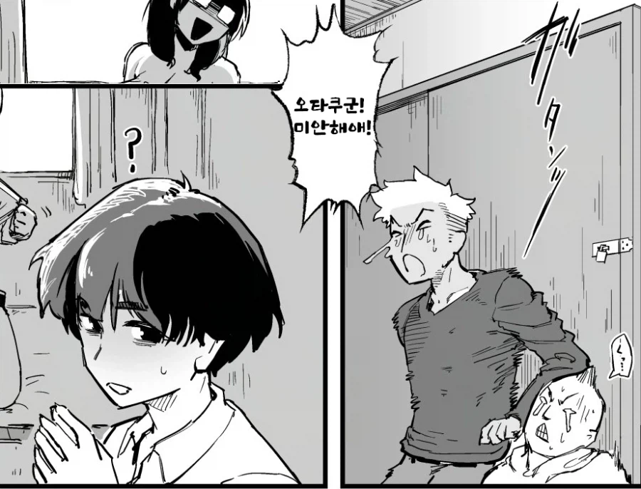 오타쿠를 함정에 빠트린 금태양_2.webp