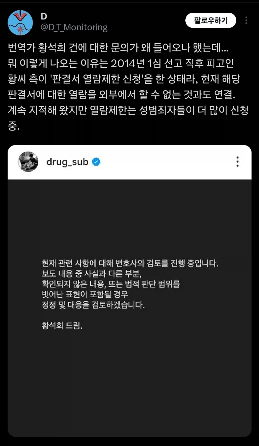 성범죄자가 늦게 알려지는 이유래_1.webp