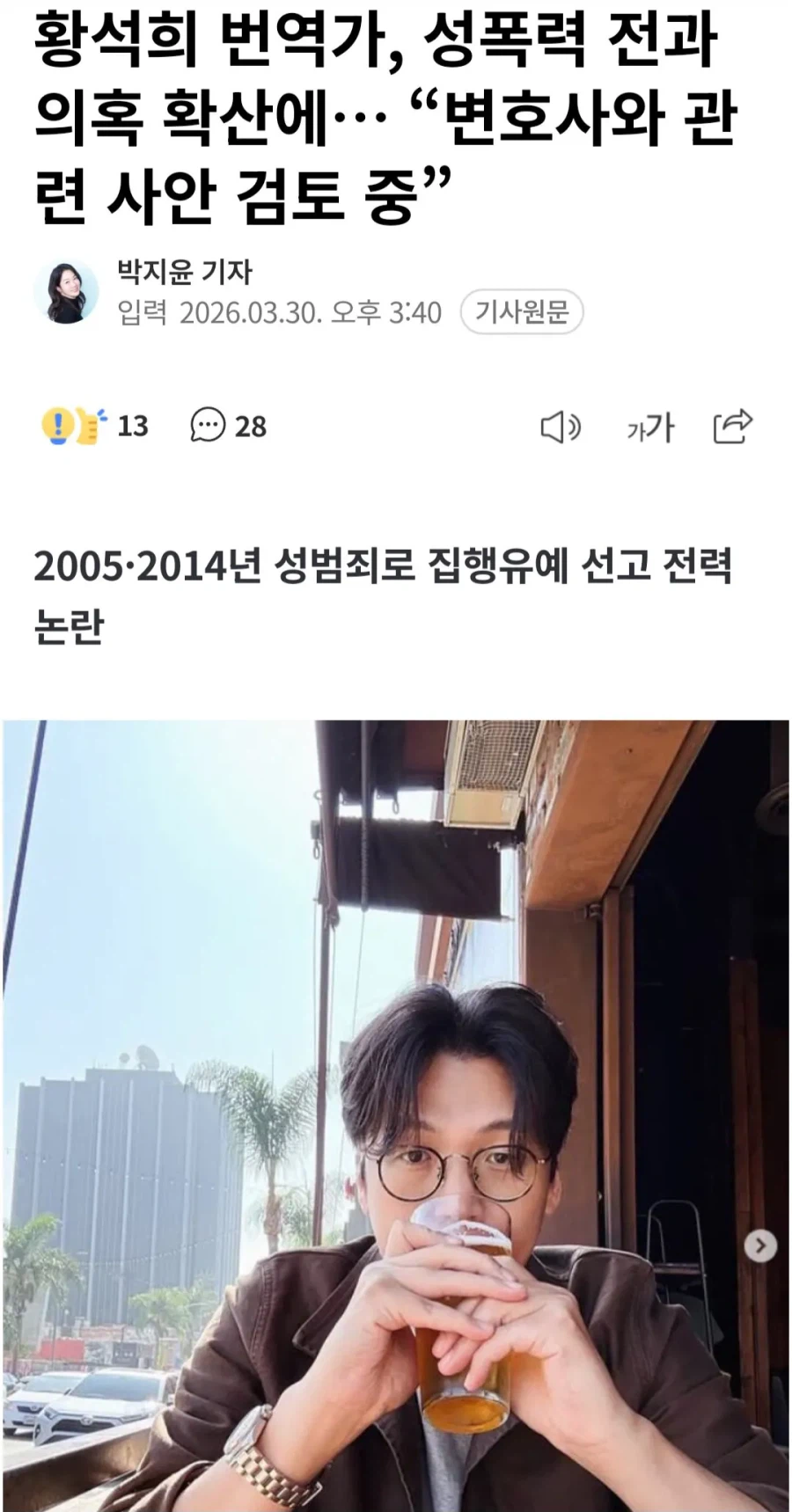 성범죄자가 늦게 알려지는 이유래_5.webp