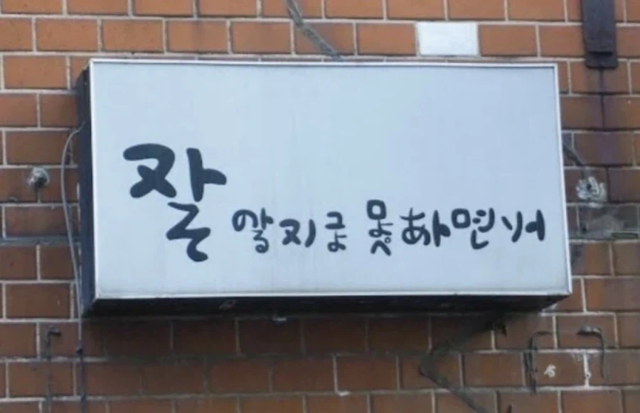 일본어 모르는데 읽어짐_1.webp