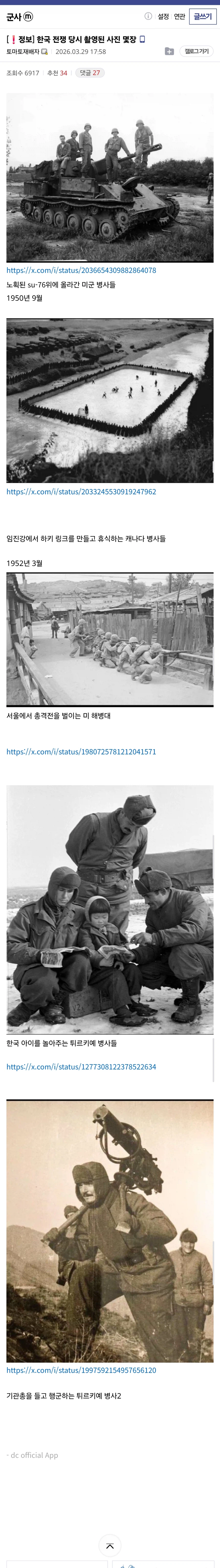 한국 전쟁 당시 촬영된 사진 몇장_1.webp