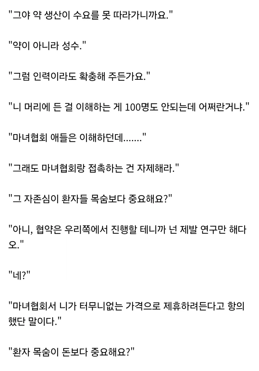 약물성녀문학)성녀여, 마녀들과 왜 어울리는 거냐_2.webp