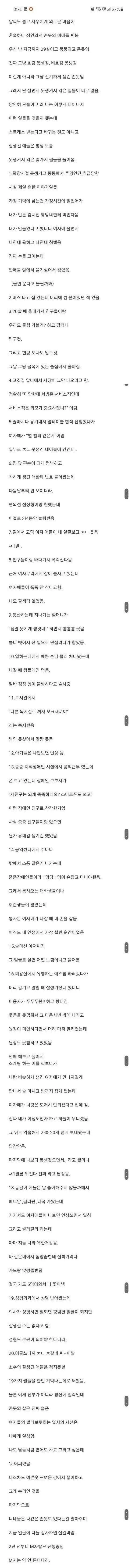 못생긴남자의 이야기.jpg_1.webp