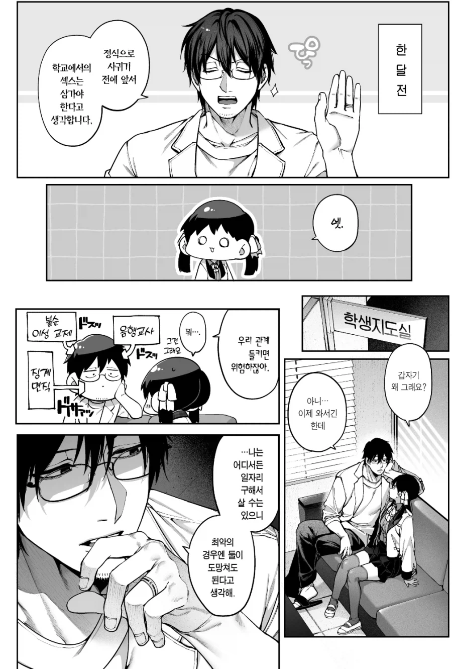 상식적인 제안을 하는 교사_1.webp