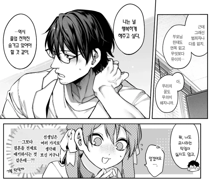 상식적인 제안을 하는 교사_2.webp