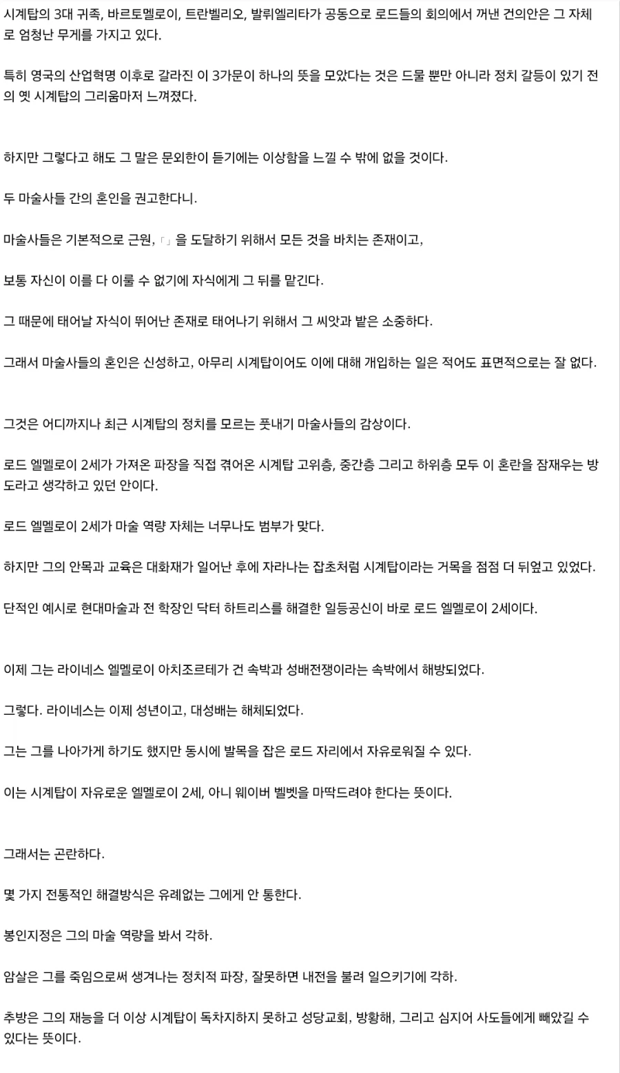 페이트) 엘멜로이 시리즈 안 읽은 사람들은 모르는 전개_2.webp