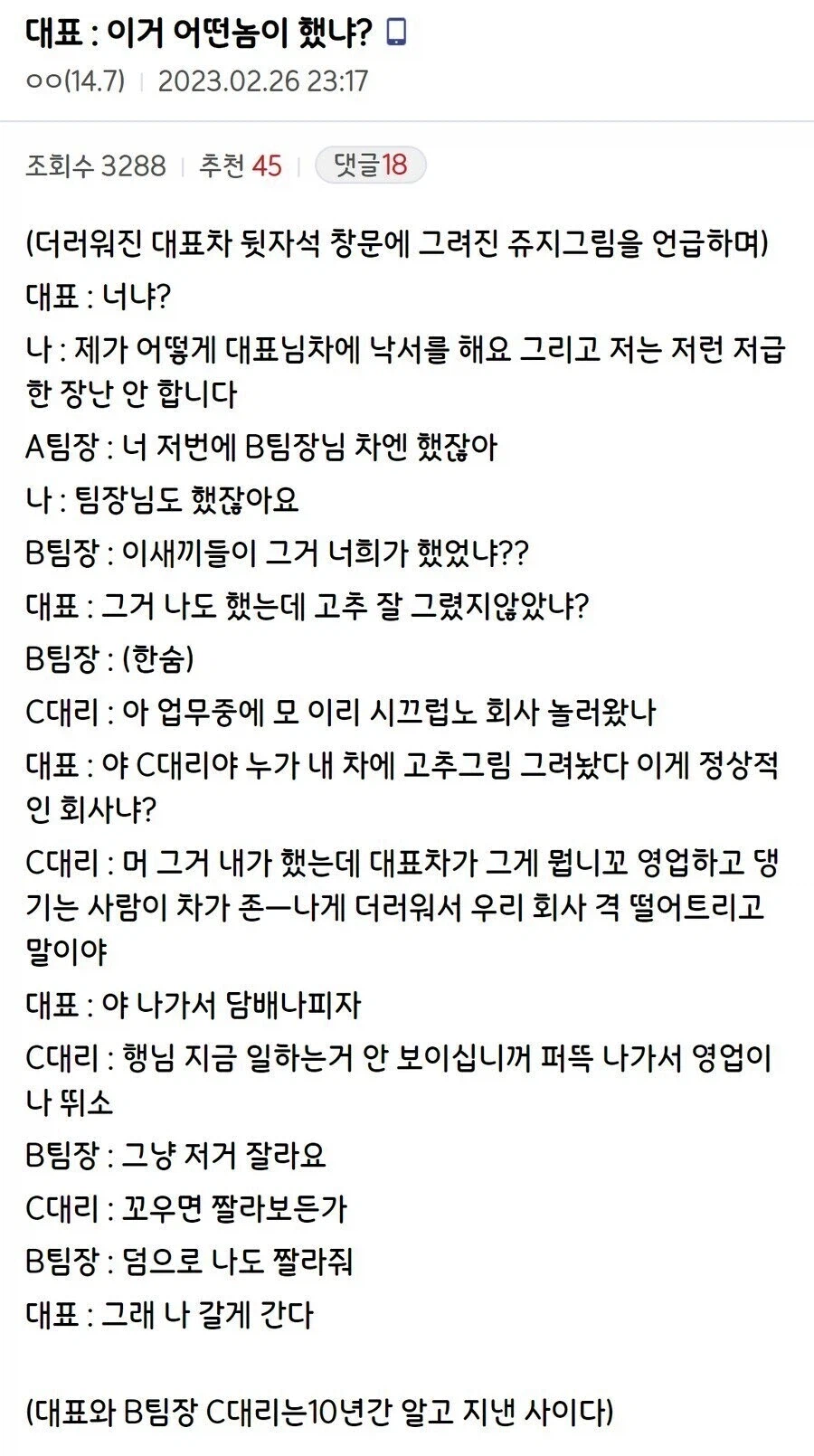 누가 대표님 차에 ㄲㅊ 그린 사건_1.webp
