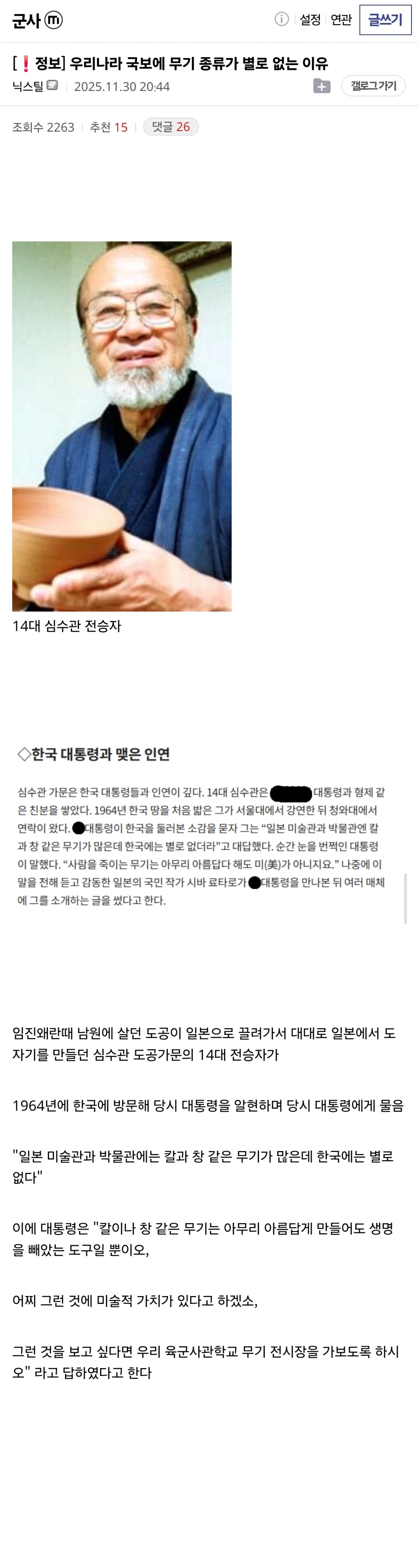 우리나라 국보에 무기 종류가 별로 없는 이유_1.webp