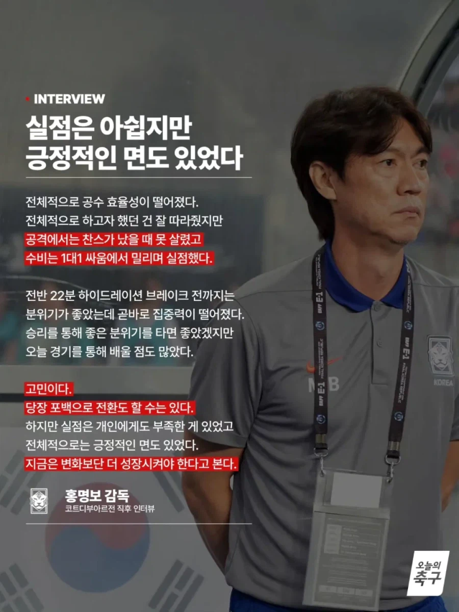 홍명보가 최악의 지도자인 이유_2.webp