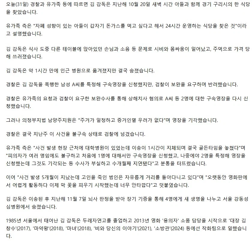 4명에 새 삶 주고 떠난 김창민 감독_1.webp