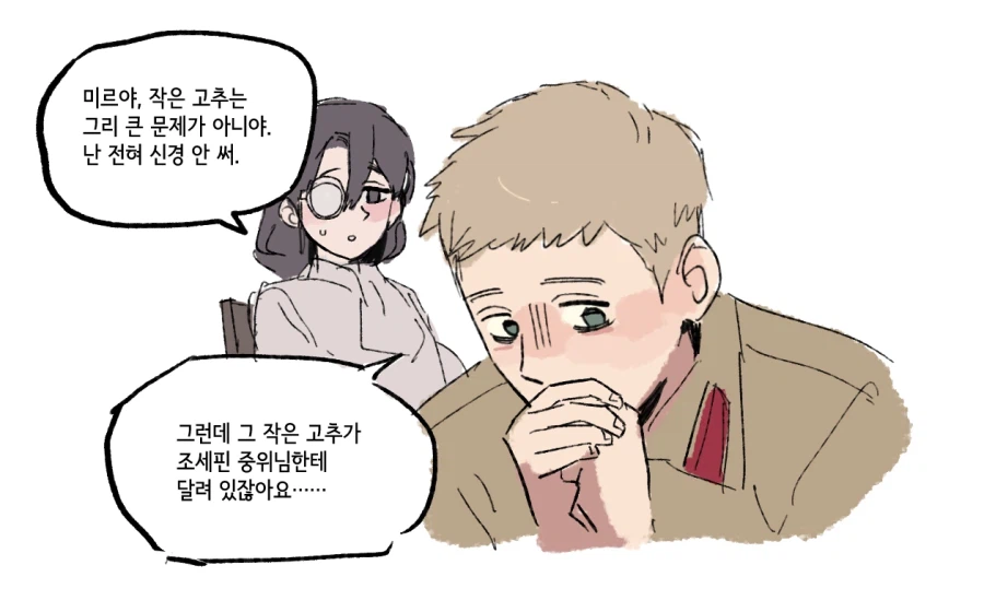 작은고추 군인 순애_3.webp