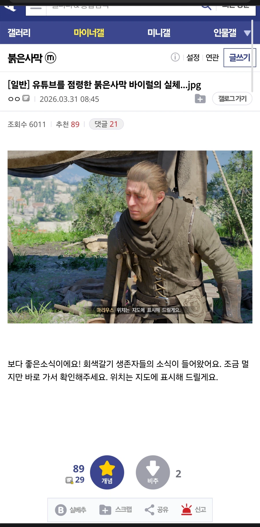유튜브를 점령한 붉은사막 바이럴의 실체...jpg_1.webp