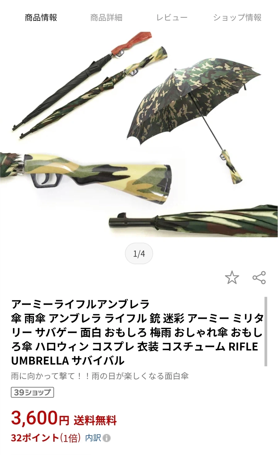 일본에서 파는 라이플 우산_3.webp