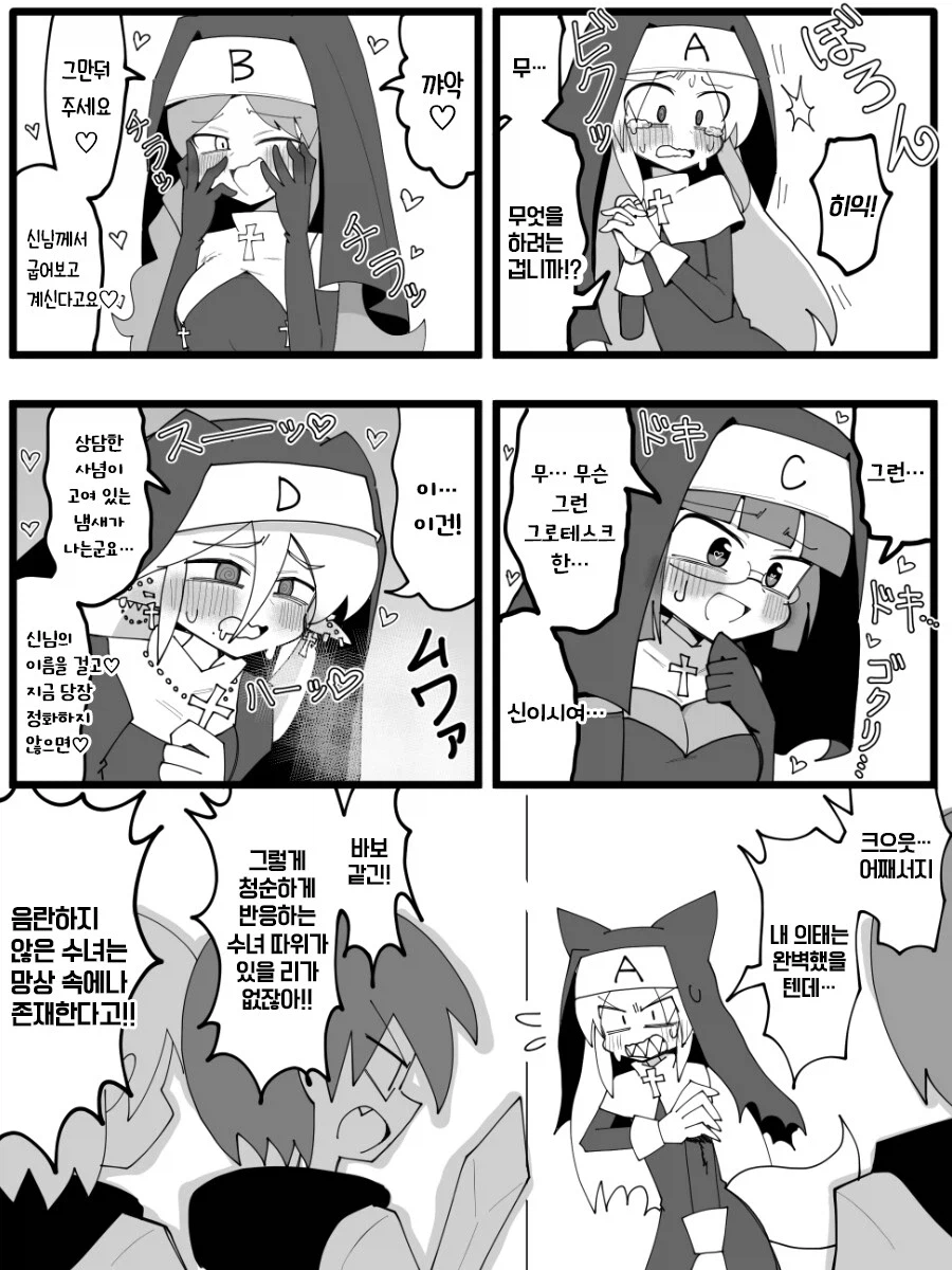 음란하지 않은 수녀 찾기_1.webp