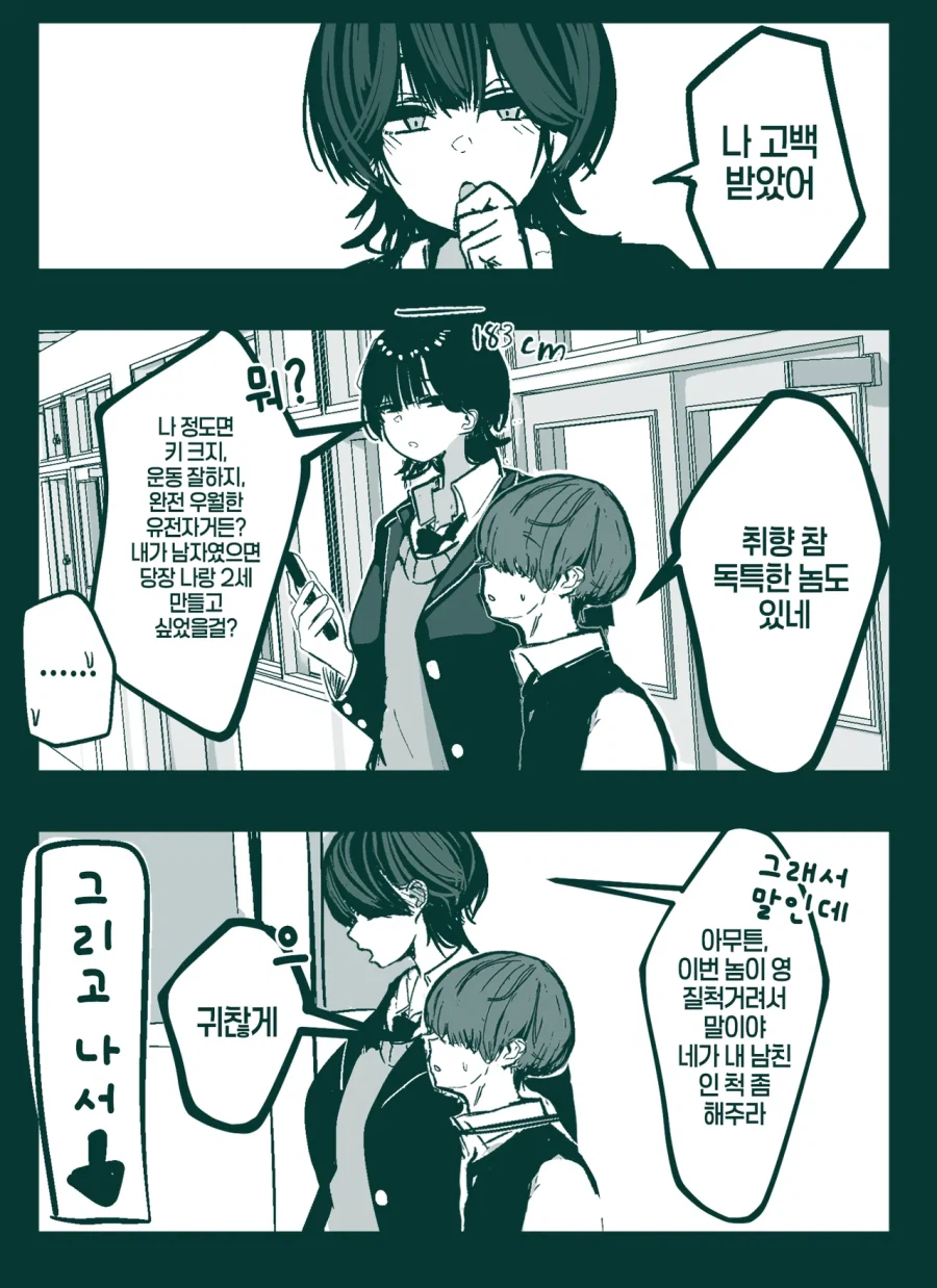 의외로 장신 거유 톰보이 소꿉친구가 NTR당하지 않게 하는 방법.jpg_1.webp