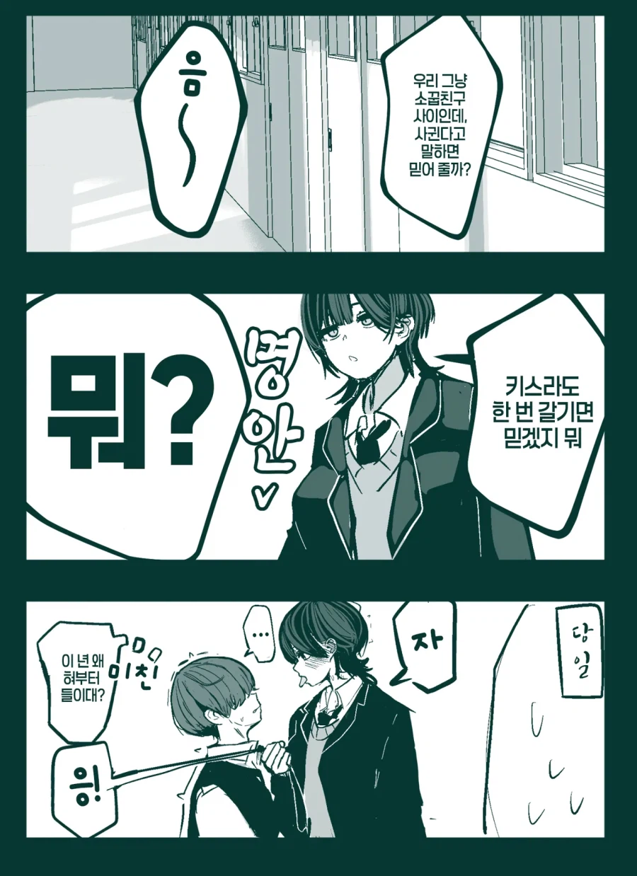 의외로 장신 거유 톰보이 소꿉친구가 NTR당하지 않게 하는 방법.jpg_2.webp