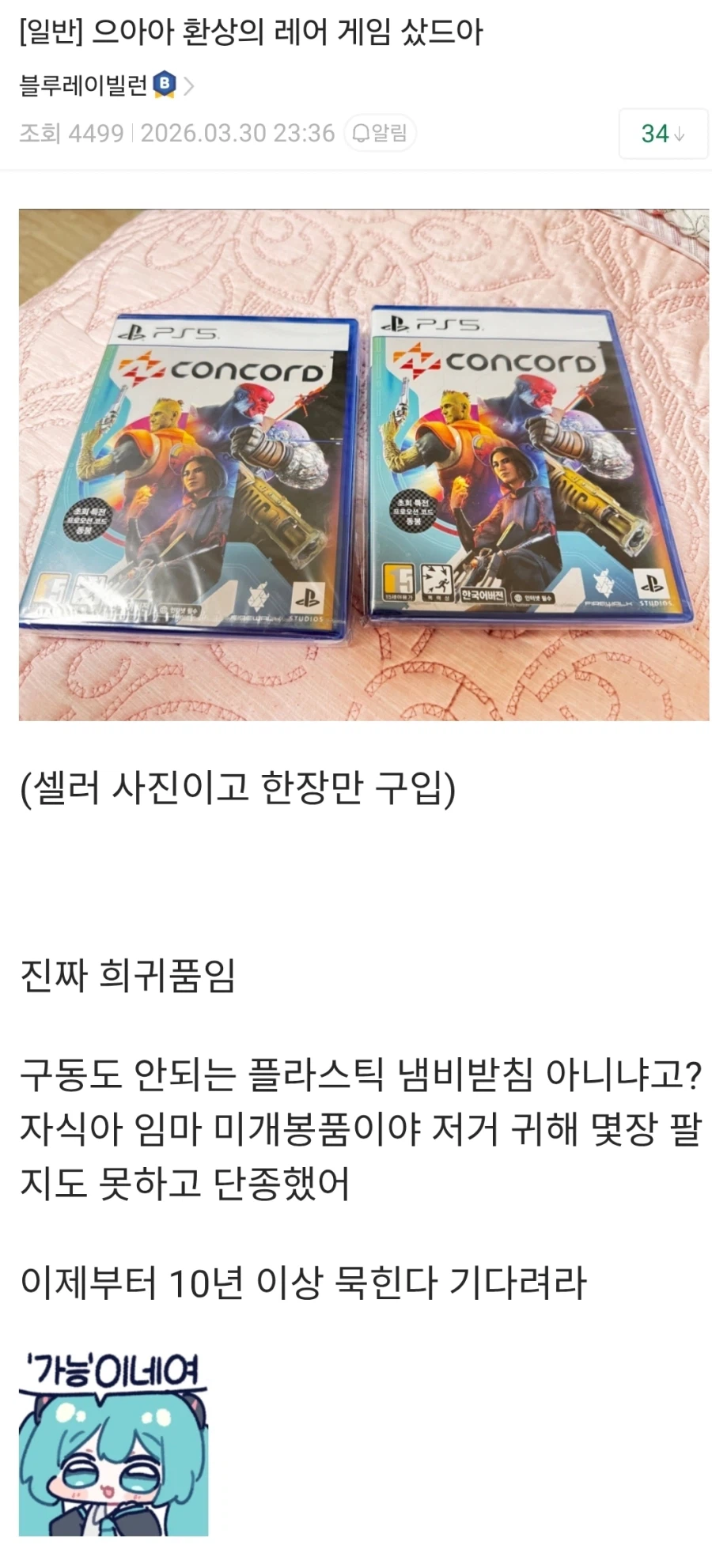 환상의 레어 게임을 샀다는 사람.jpg_1.webp