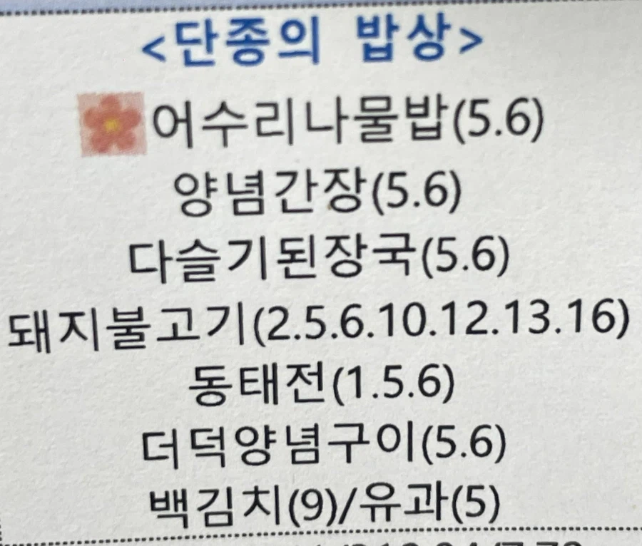 단종의 밥상_1.webp