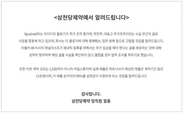 삼천당 제약은 터질게 터진거지_1.webp