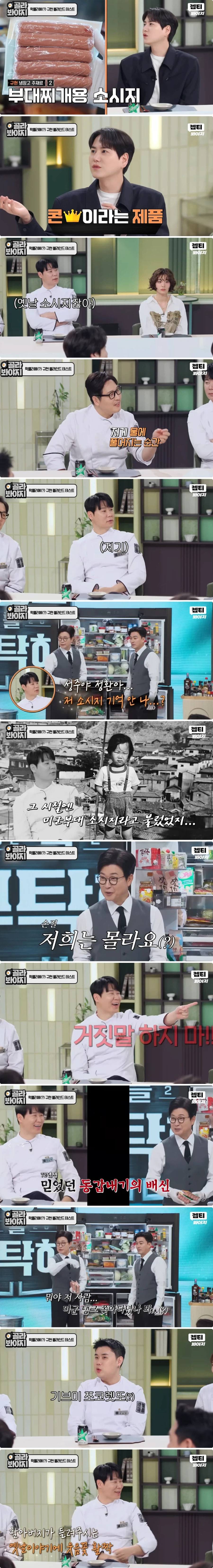 어린시절 사진이 흑백인 냉부 최고령자 놀리기_2.webp