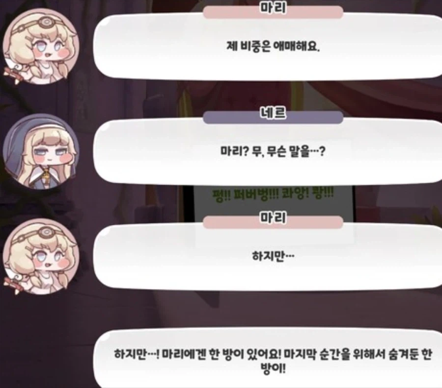 트릭컬) 마리 : 제 비중은 애매해요. 하지만 마리에게는 한 방이 있어요!_1.webp
