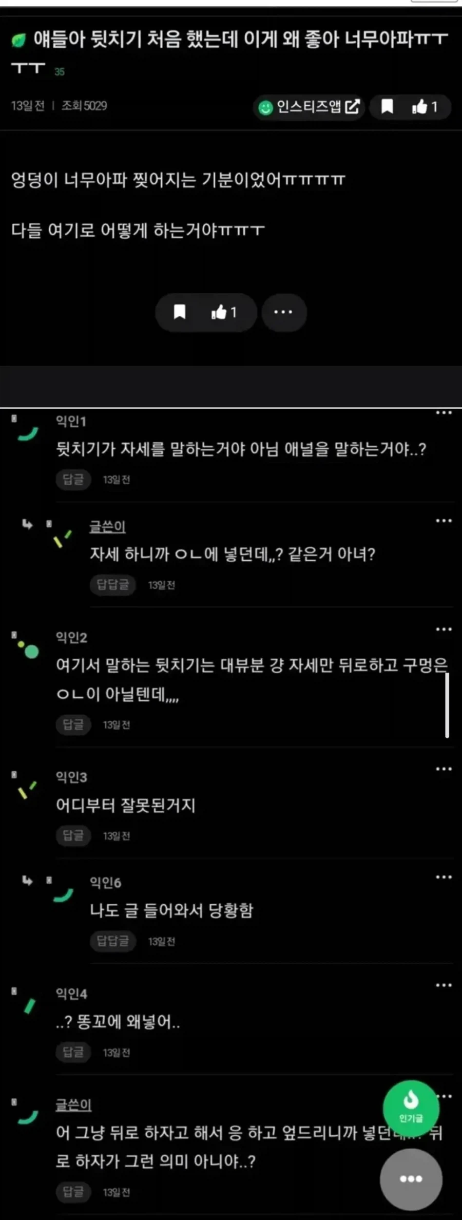 뒷치기 처음 했는데 이게 왜 좋아? 너무아파_1.webp