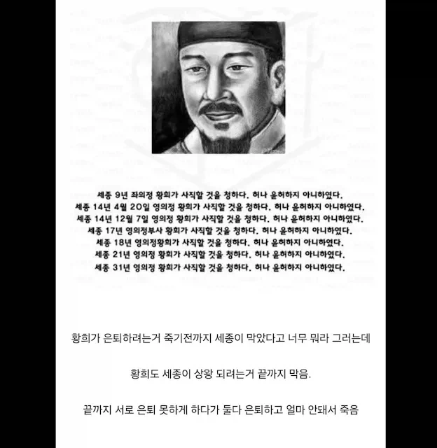세종대왕이 황희 부려먹는 밈의 진실_1.webp