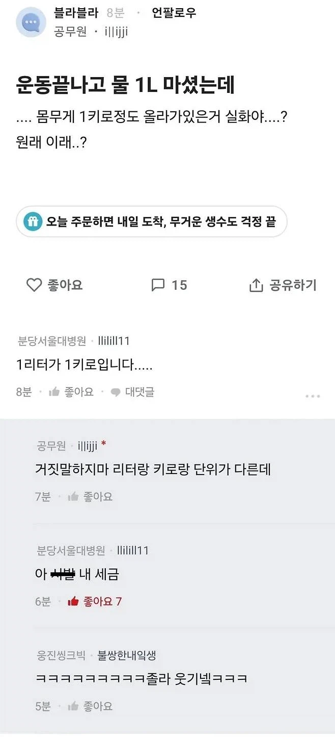 운동 끝나고 물 1리터 마셨다가 깜짝 놀란 사람.JPG_1.webp