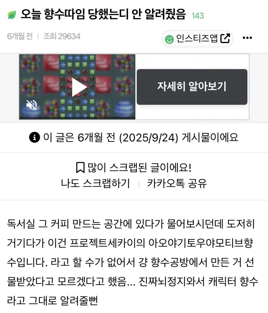 향수 뭐쓰는지 물어봤는데 안 알려준 이유_1.webp