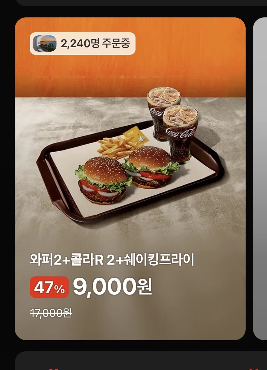 미친 와퍼 2개에 콜라랑 감튀가 9처넌???_1.webp