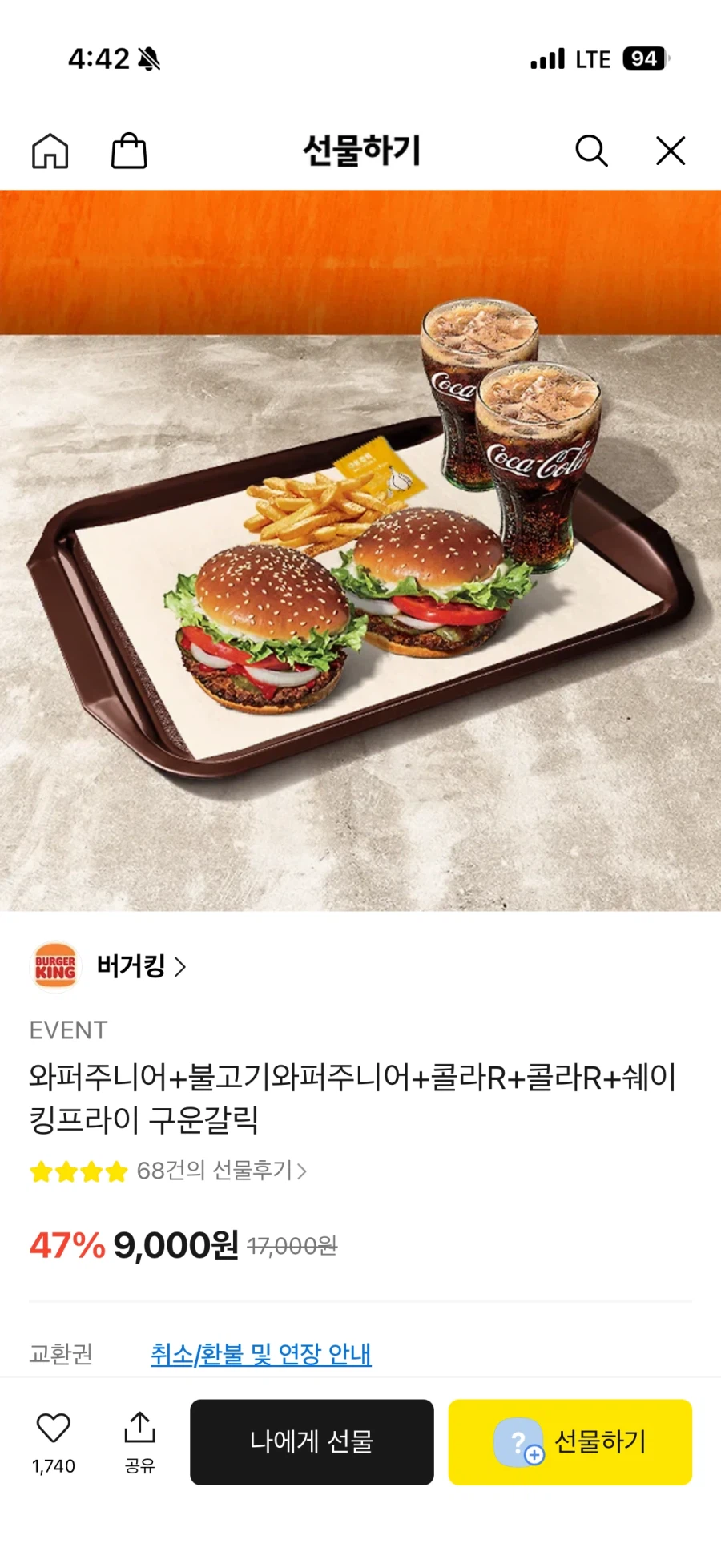 미친 와퍼 2개에 콜라랑 감튀가 9처넌???_2.webp