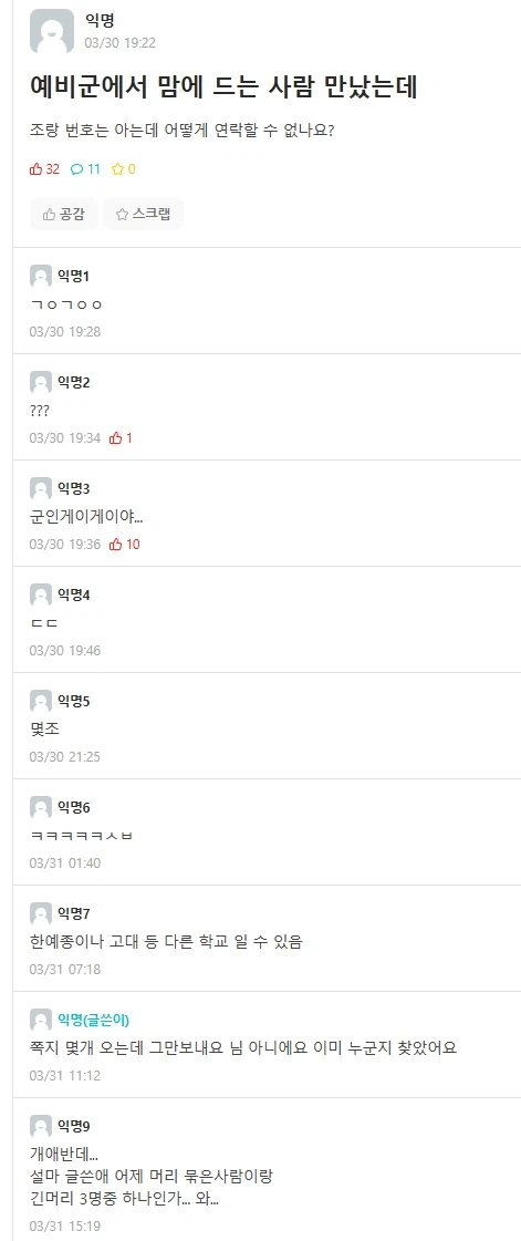 학생 예비군으로 만난 인연.jpg_1.webp