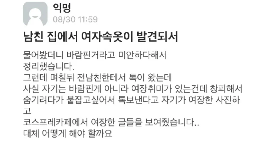 남친 집에서 여자 속옷을 발견한 여자친구_1.webp
