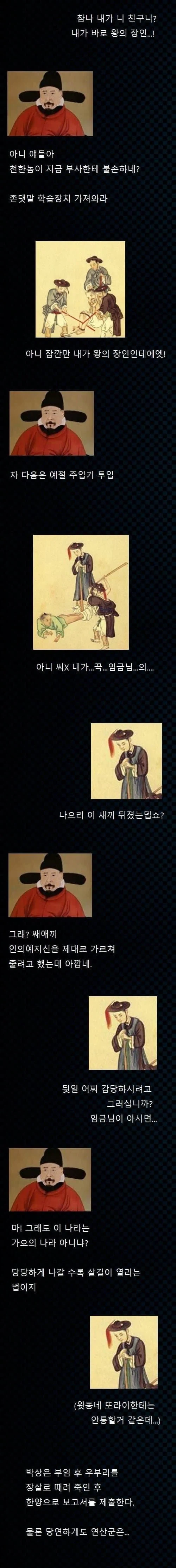연산군의 장인 때려죽인 관리_3.webp