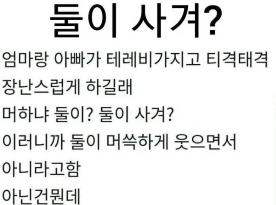 둘이 사겨?_1.webp