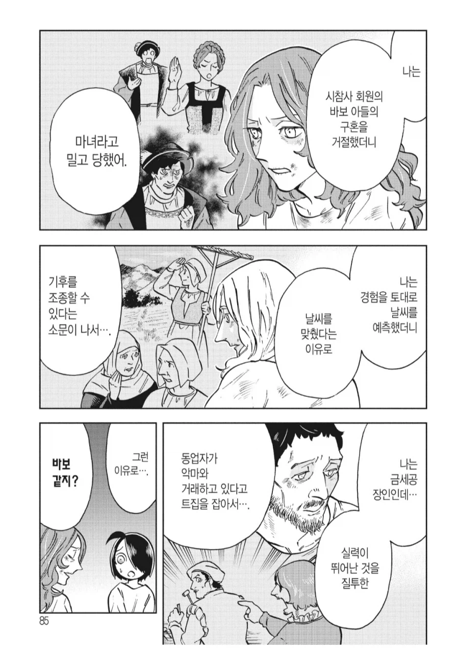 그당시 마녀 재판의 피해자들_1.webp