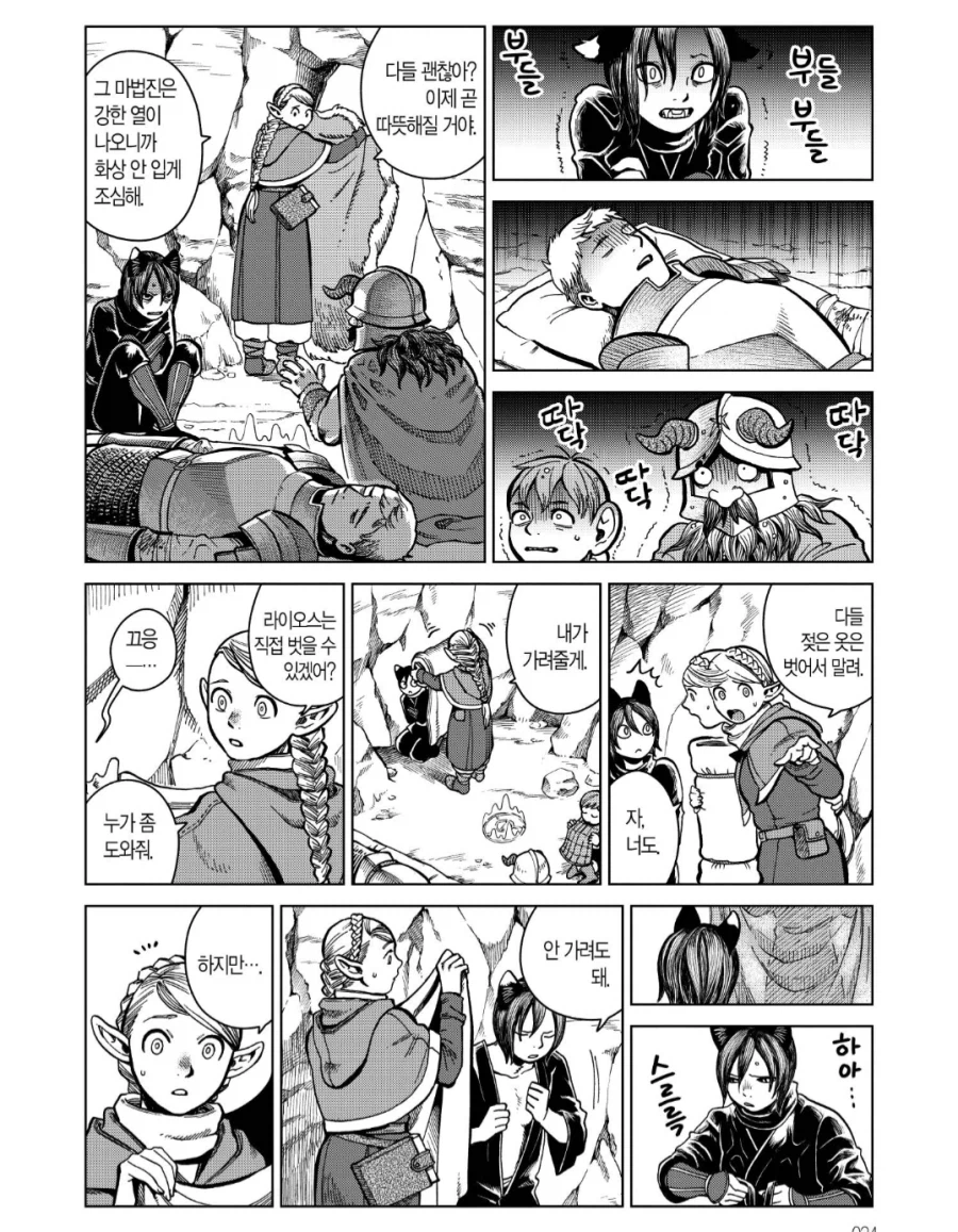 던전밥)모두가 인정하는 라이오스의 무서운점_1.webp