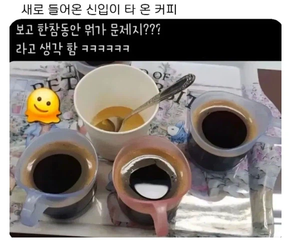 이해하는데 좀 걸리는 신입이 타온 커피_1.webp