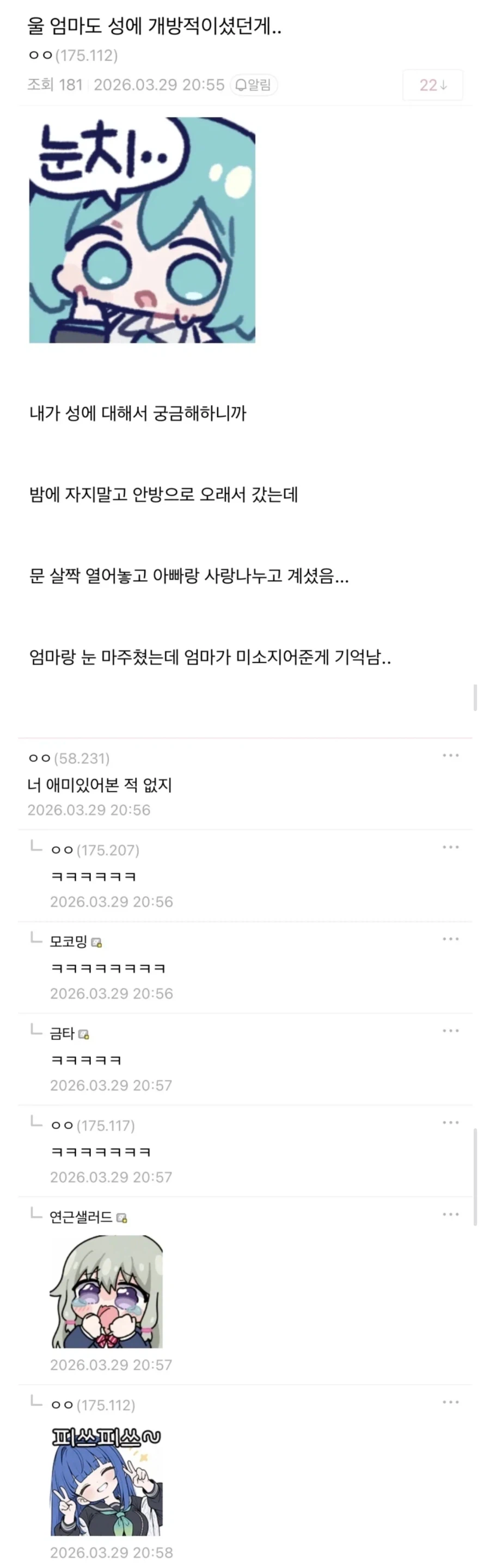 엄마가 성에 개방적이어서_1.webp