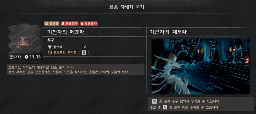 붉은사막에 등장한 싸늘한 평경장의 모자_1.webp