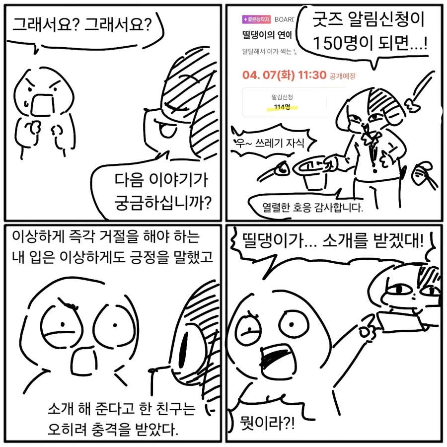 현장멍이 : 아들아, 이것이 너의 탄생설화란다_4.webp