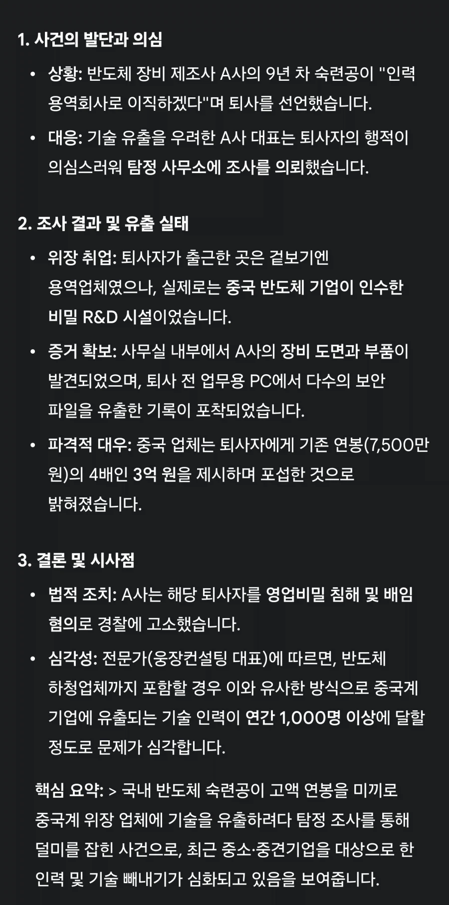 돌연 농사짓겠다며 퇴사한 반도체 직원, 조사해보니.._2.webp