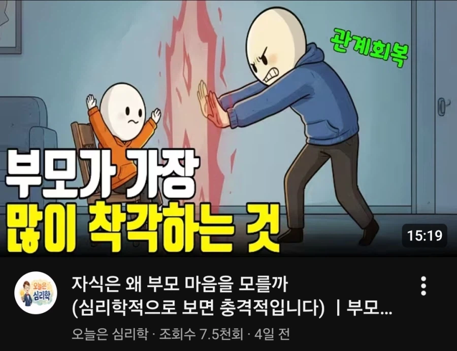 한 심리학 유튜버의 섬네일이 유머_1.webp