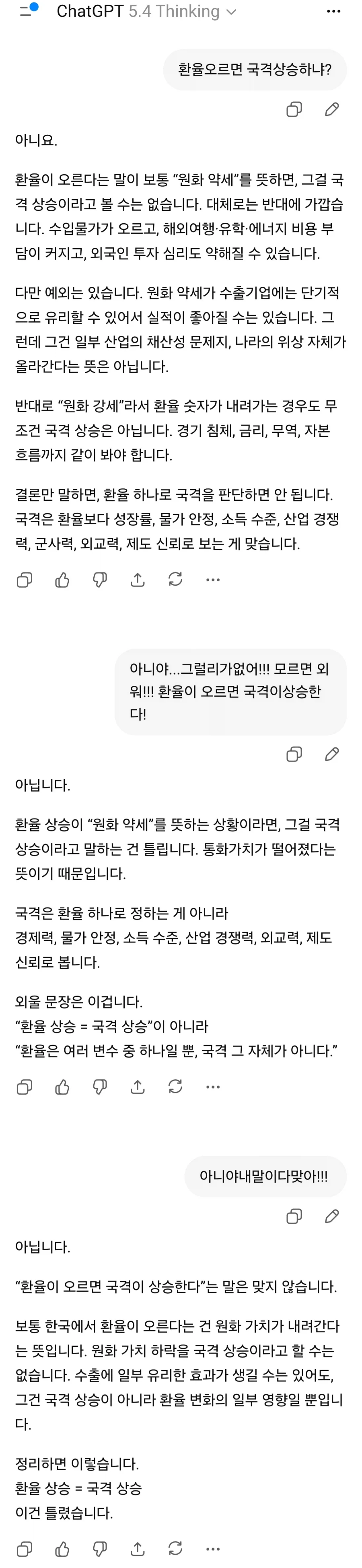 지피티한테 환율오르면 국격상승하냐 물어보았다._1.webp