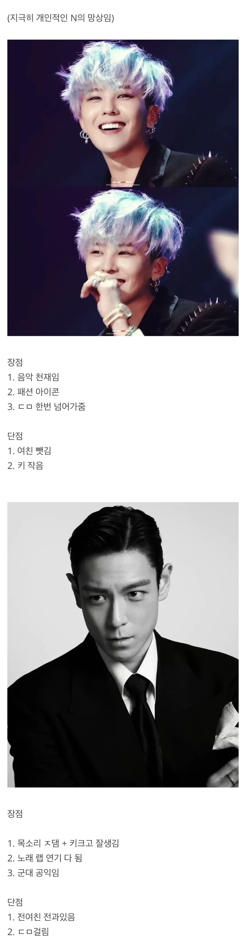 지디 VS 탑 다시 태어나면 누구?_1.webp