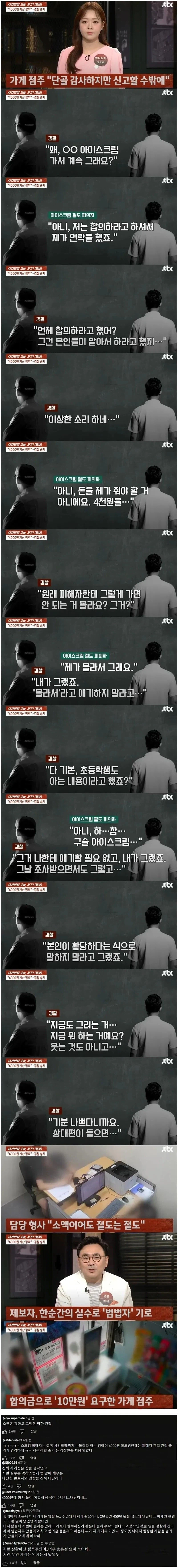 깜박하고 4000원 결제 안하고 누명 쓰게된 남자_2.webp