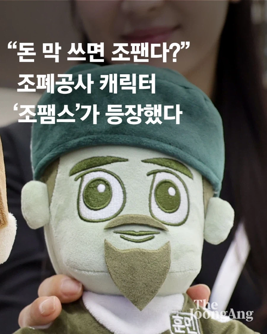 조폐공사 캐릭터..._1.webp