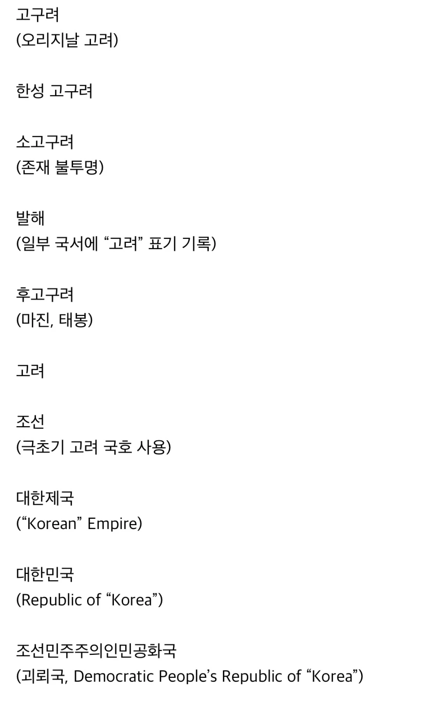 한국에서 “고려”라는 이름을 써본 국가들.jpg_1.webp